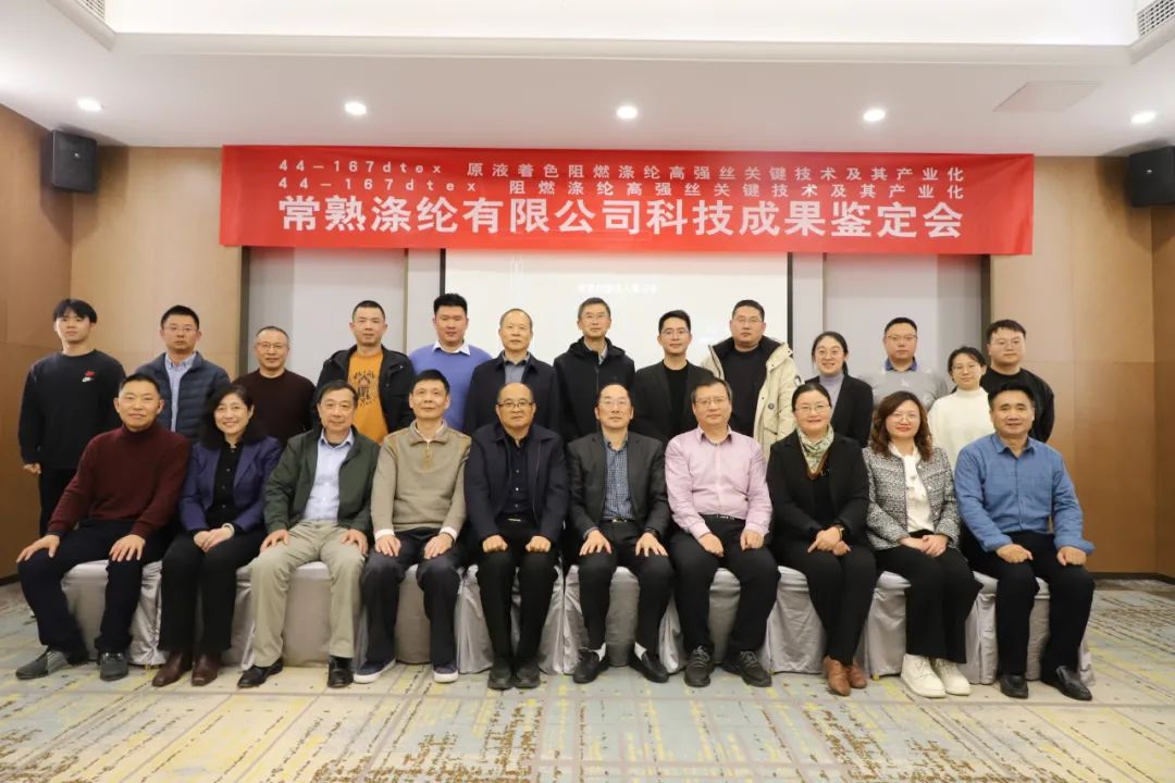 Changshu Polyester dia ny teknolojia ara-teknolojia roa dia nahomby tamin'ny fanatanterahana ny zava-bitan'ny siantifika sy teknolojia amin'ny fiaraha-monina Jiangsu Textile Engineering Society