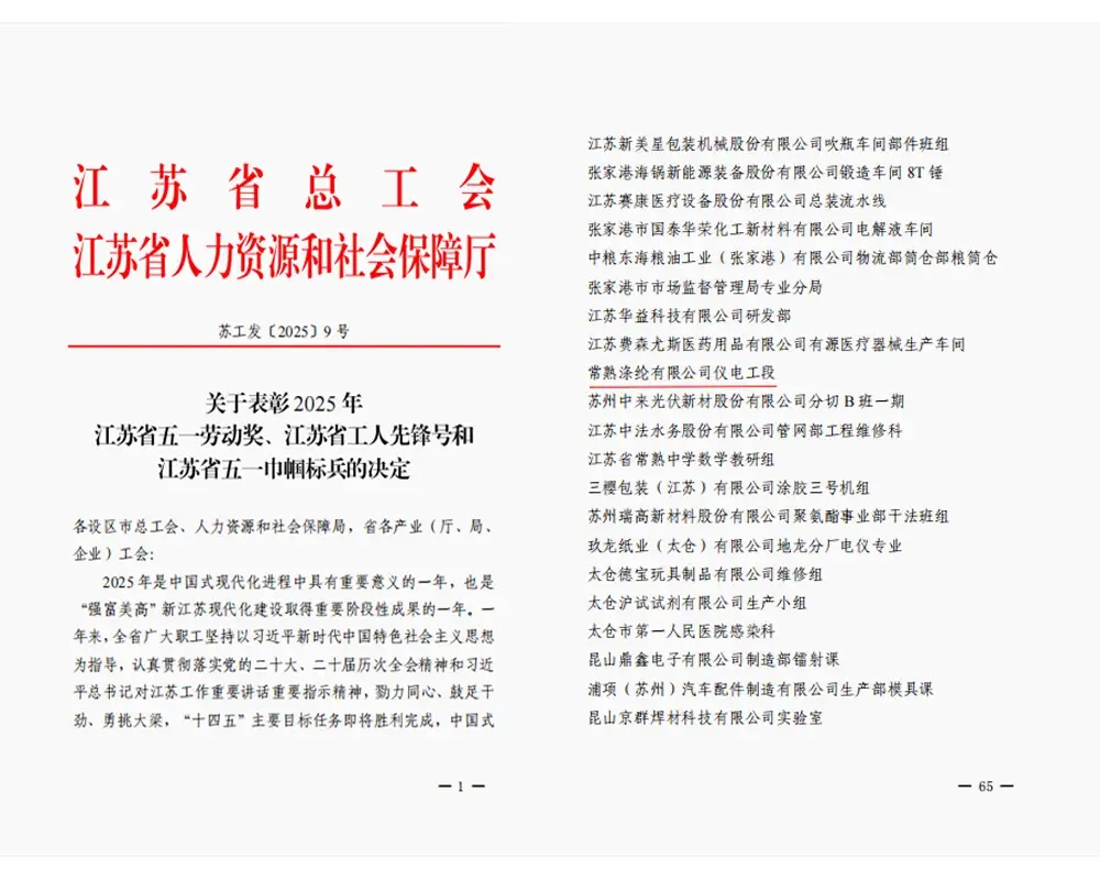 Vaovao mahafaly | Changshu Polyester Co., Ltd.'s fizarana elektrika sy fitaovana dia nahazo ny anaram-boninahitra hoe 