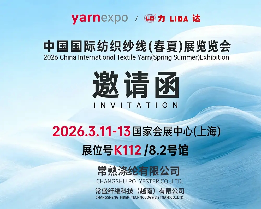 Changshu Polyester Co., Ltd. dia mampiseho ny vokatra fototra ao amin'ny 2026 China International Textile Yarn (Spring/Summer) Exhibition